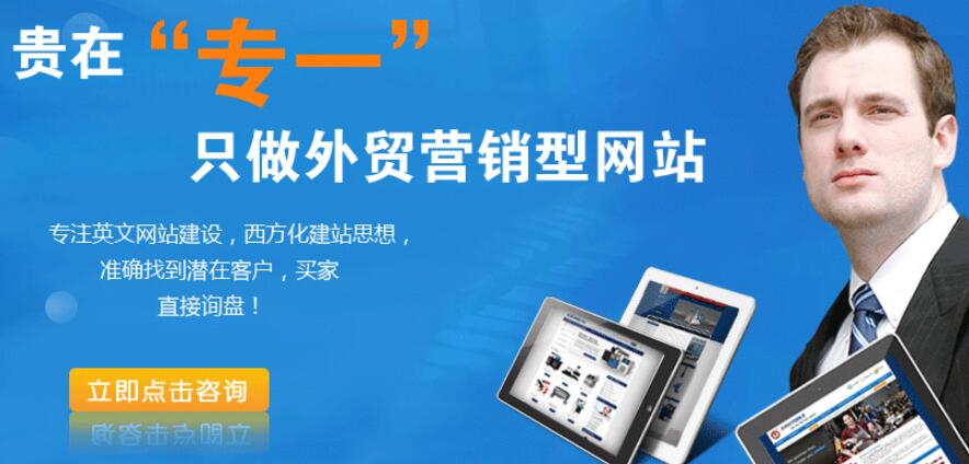 如何建設外貿網站？有哪些注意事項？