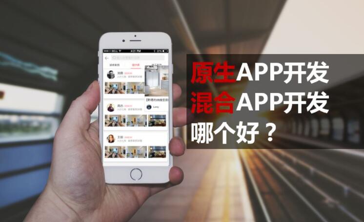 App開發概述，APP介紹總結