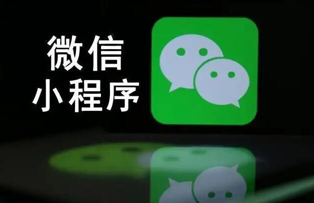微信小程序的四種類型！你應該做哪種？