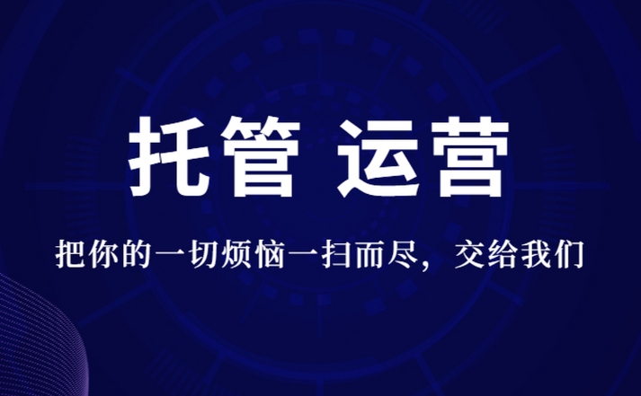 如何選擇一家靠譜的網站托管公司？