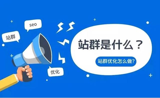 站群是什么？站群如何搭建？站群服務器如何選擇？