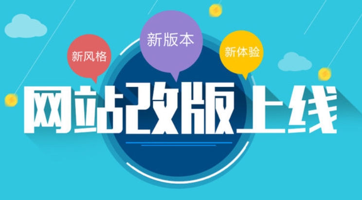 北京網站改版全攻略：專業建站公司解析改版方案、流程與核心注意事項